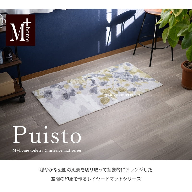 M+home プイスト インテリアマット 約60×120cm グリーン