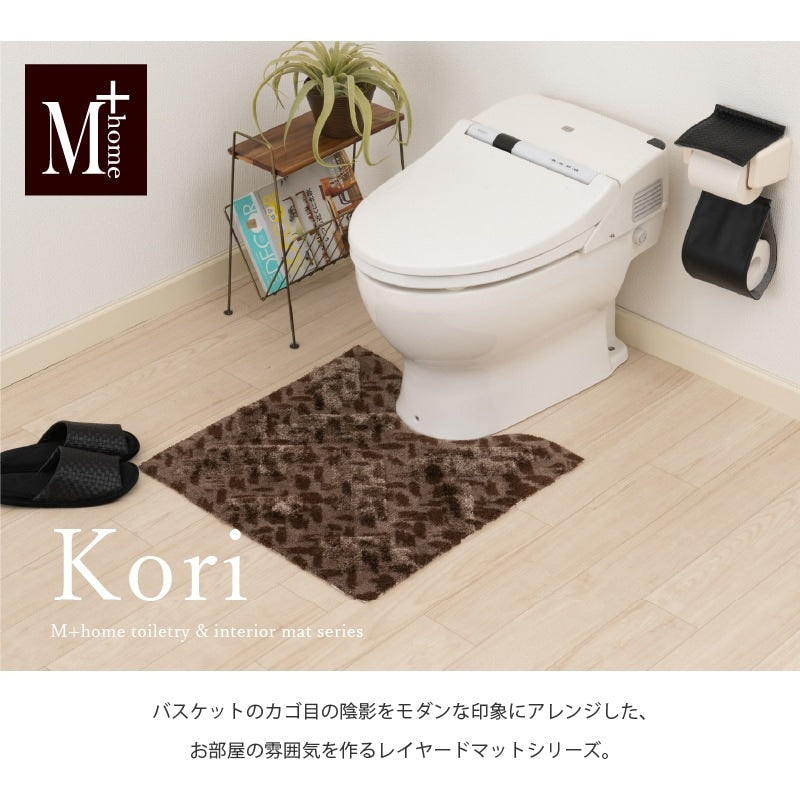 ★M+home コーリ トイレマット 約60×60cm ブラウン