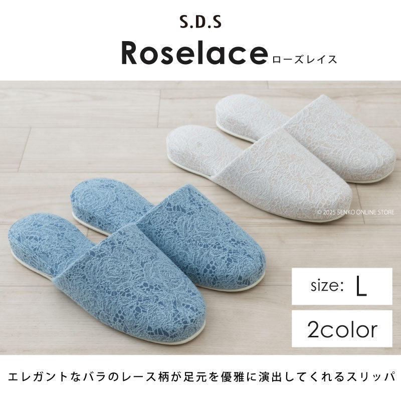 SDS ローズレイス スリッパ Lサイズ(約25〜26.5cm) ブルー/ベージュ