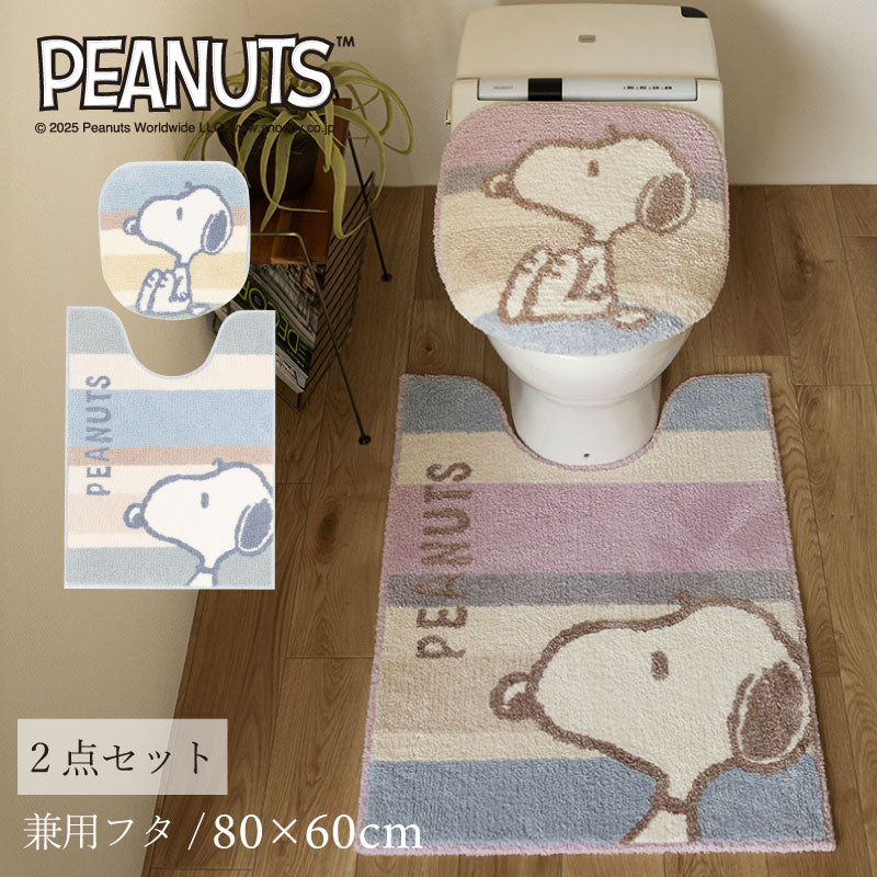 PEANUTS くすみパステル トイレ2点セット ロングトイレマット+兼用フタカバー(普通便座&温水洗浄・暖房便座兼用) ブルー/ピンク