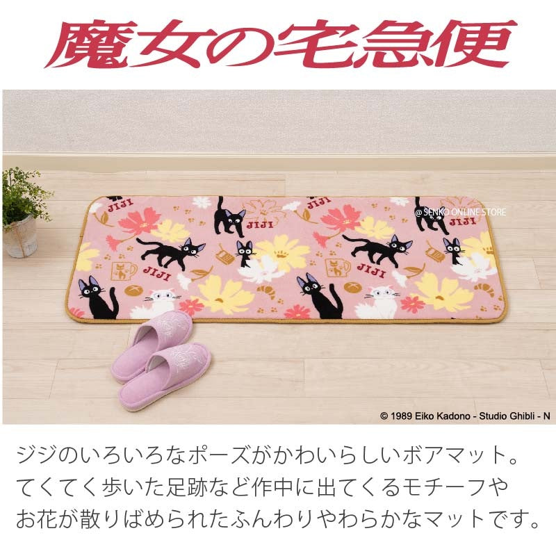 魔女の宅急便 てくてくジジ ふんわりやわらかマット 約50×120cm ピンク