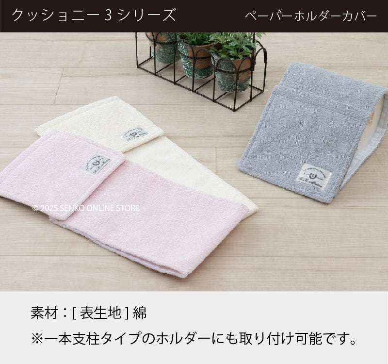 ★B.B.collection クッショニー3 トイレ5点セット(トイレマット(約90×70cm)+兼用フタカバー+スリッパ+ペーパーホルダーカバー+ハンドタオル) グレー/アイボリー/ピンク