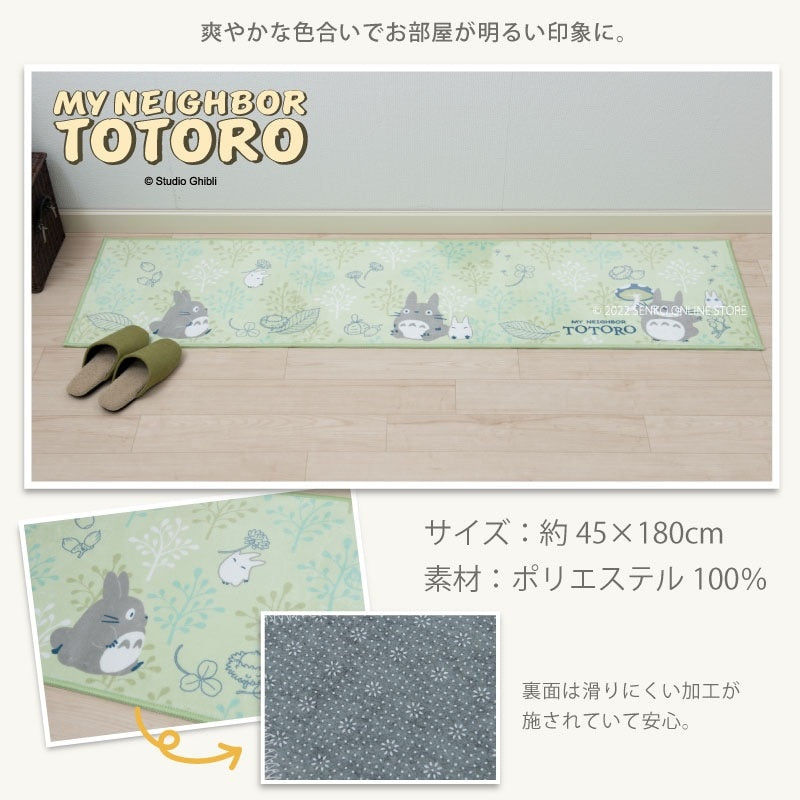 【ロングマット ジブリ キャラ 可愛い 子ども 人気】約45×180cm グリーン となりのトトロ よりみちトトロ