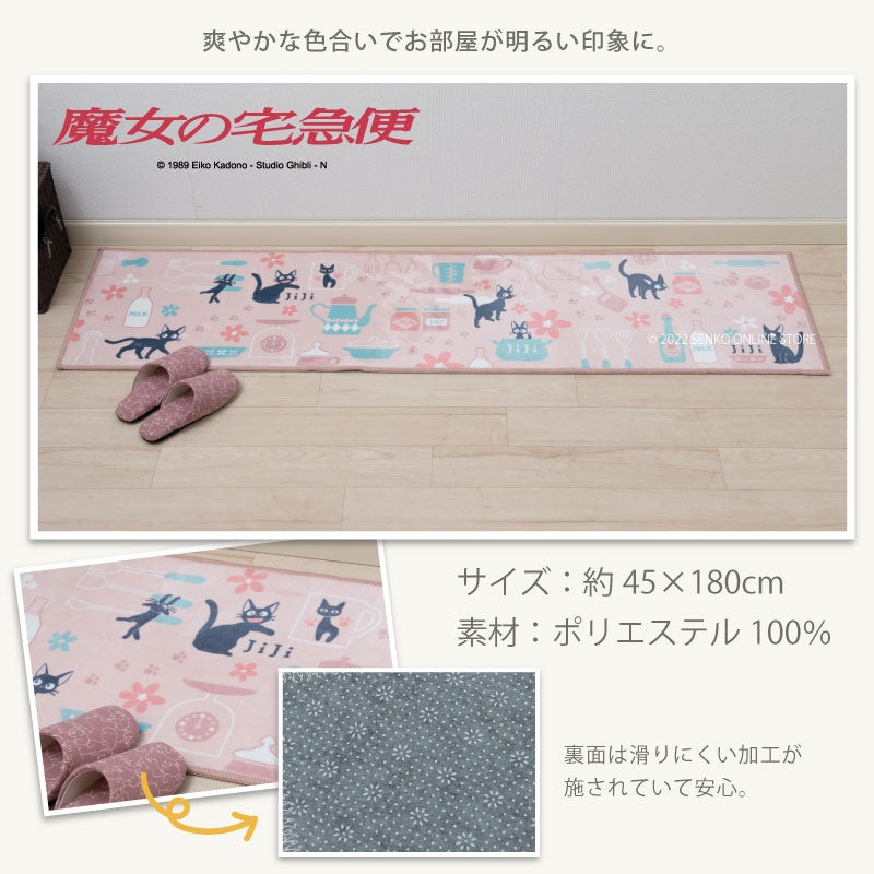 【ロングマット ジブリ キャラ 可愛い 子ども 人気】約45×180cm ピンク 魔女の宅急便 ジジとキッチン