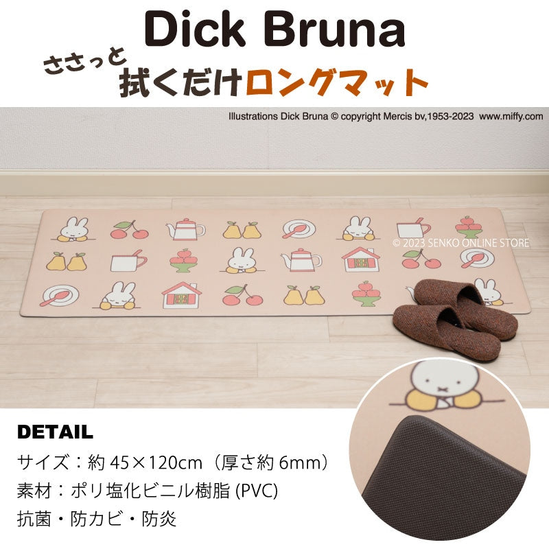 【PVCロングマット DickBruna miffy ミッフィー キャラ 可愛い】約45×120cm ディックブルーナ ラインアート(ブラウン)/アイコン(ベージュ)