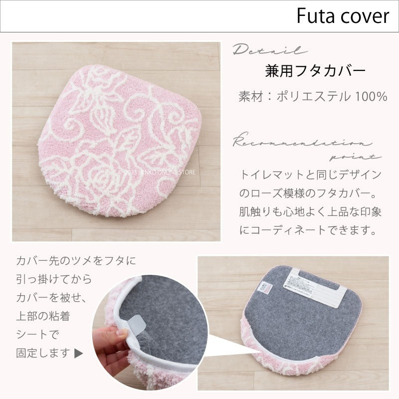 【トイレ2点セット 薔薇 花柄 バラ おしゃれ】トイレマット+兼用フタカバー ライトピンク クリアローズ
