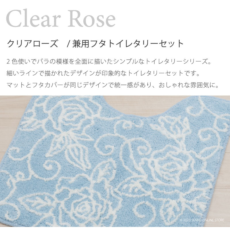 【トイレ2点セット 薔薇 花柄 バラ おしゃれ】ロングトイレマット+兼用フタカバー ライトブルー クリアローズ2
