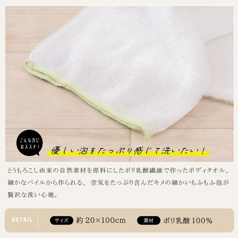 ボディタオル 約20×100cm グリーン B.B.collection グラデフィール もふもふ