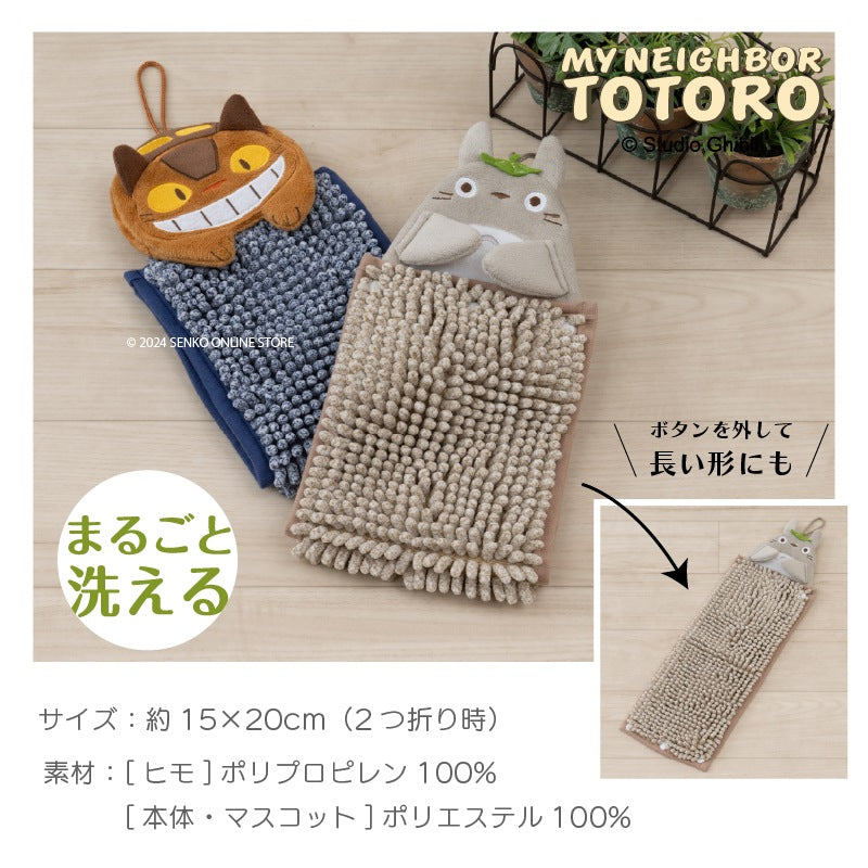 【お手拭き ジブリ キャラ 可愛い タオル マイクロモール】約15×20cm となりのトトロ もこもこトトロ(ベージュ)/もこもこネコバス(ネイビーブルー)