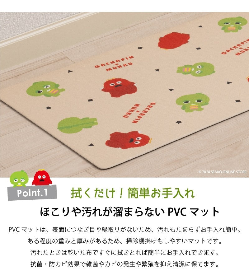 ガチャピン・ムック PVCロングマット ハッピーガチャピン・ムック 約45×120cm ベージュ