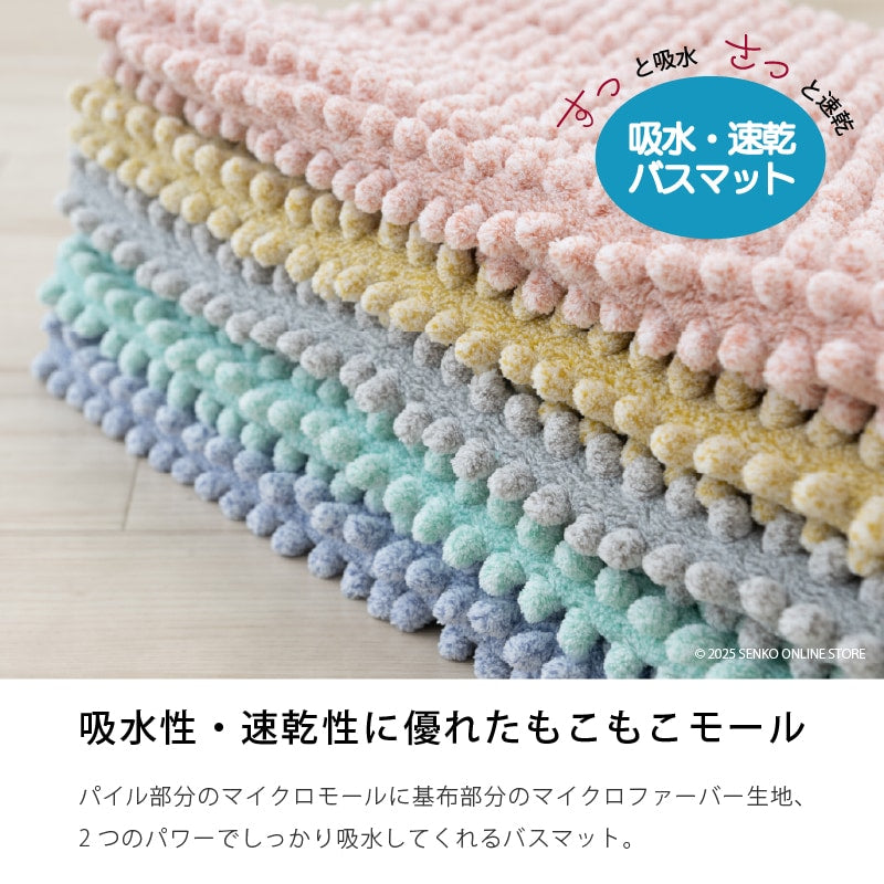 SDS ハリーW バスマット 約45×60cm ブルー/グリーン/グレー/ピンク/イエロー