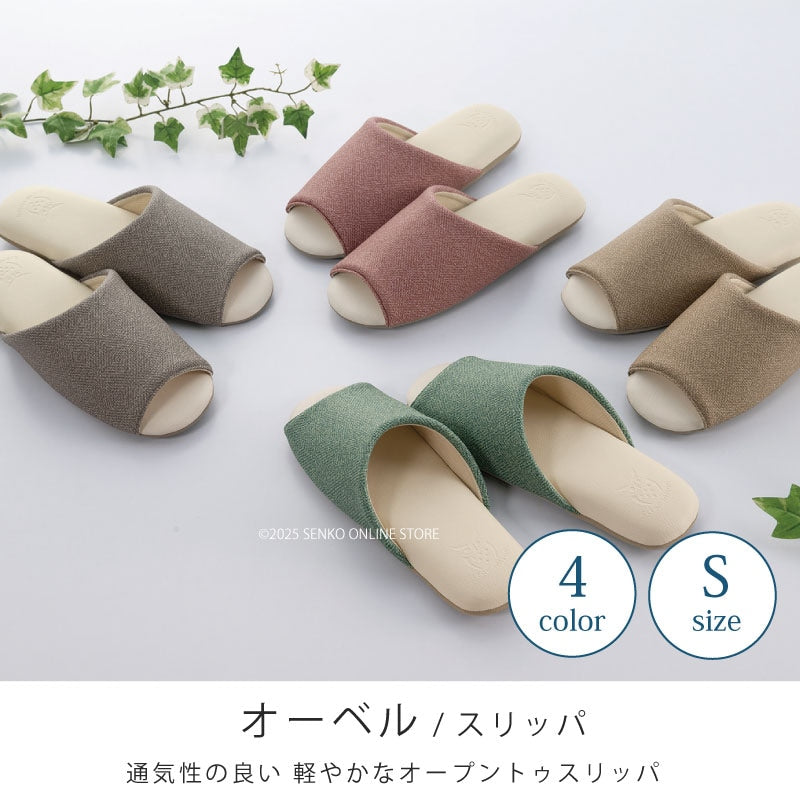 クリアセゾン オーベル スリッパ 適合サイズ:(S)約21〜23cm ベージュ/グリーン/グレー/ローズ