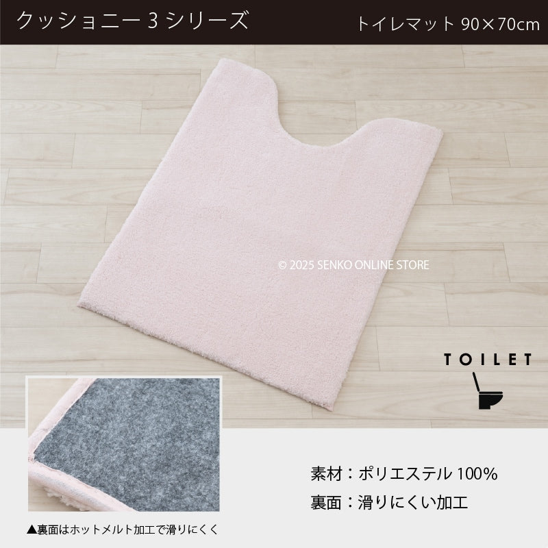 ★B.B.collection クッショニー3 トイレマット 約90×70cm グレー/アイボリー/ピンク