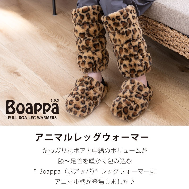 SDS Boappa(ボアッパ) アニマルレッグウォーマー 最大幅:約21cm・長さ:約32cm アニマルベージュ/アニマルキャメル