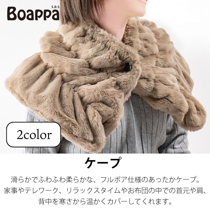 ★SDS Boappa(ボアッパ) ケープ 着丈:約28cm・裾幅:約55cm ベージュ/ブラウン