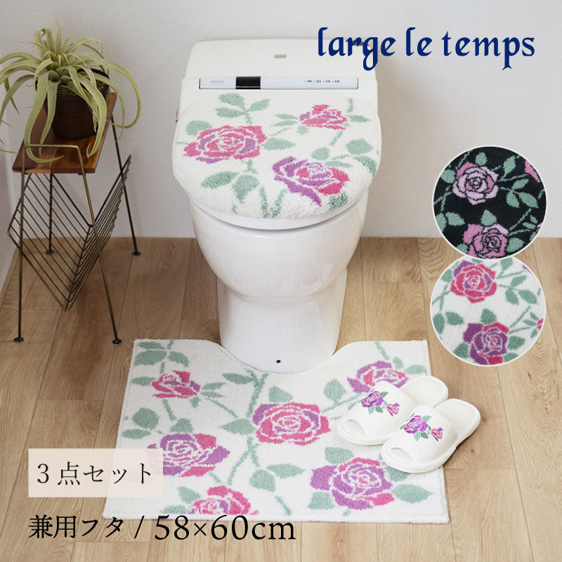 ラルジュルタン グレイス トイレ3点セット トイレマット+兼用フタカバー(普通便座&温水洗浄・暖房便座兼用)+スリッパ ブラック/アイボリー