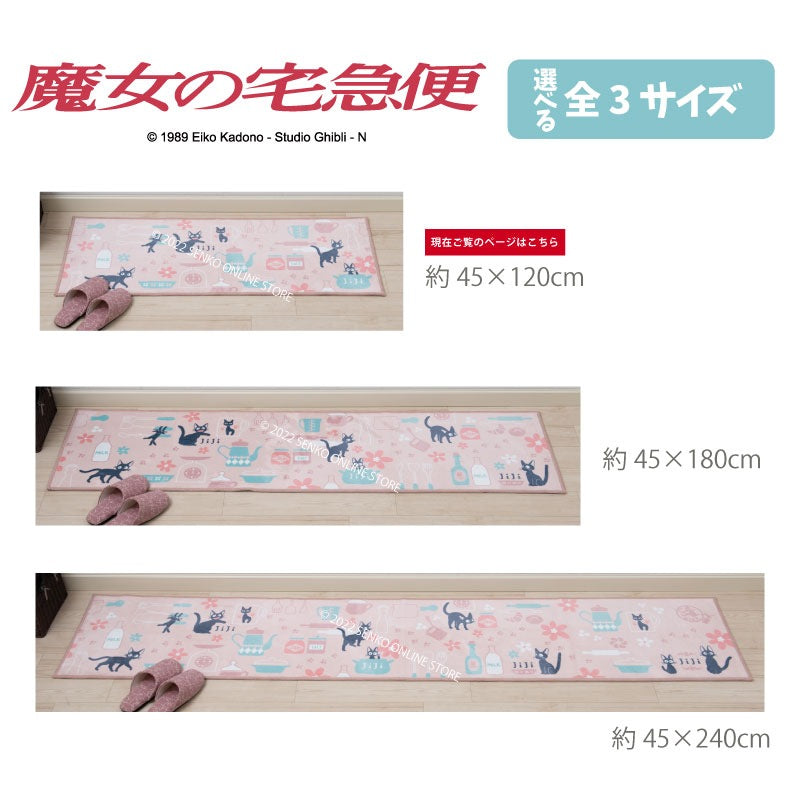 【ロングマット ジブリ キャラ 可愛い 子ども 人気】約45×120cm ピンク 魔女の宅急便 ジジとキッチン