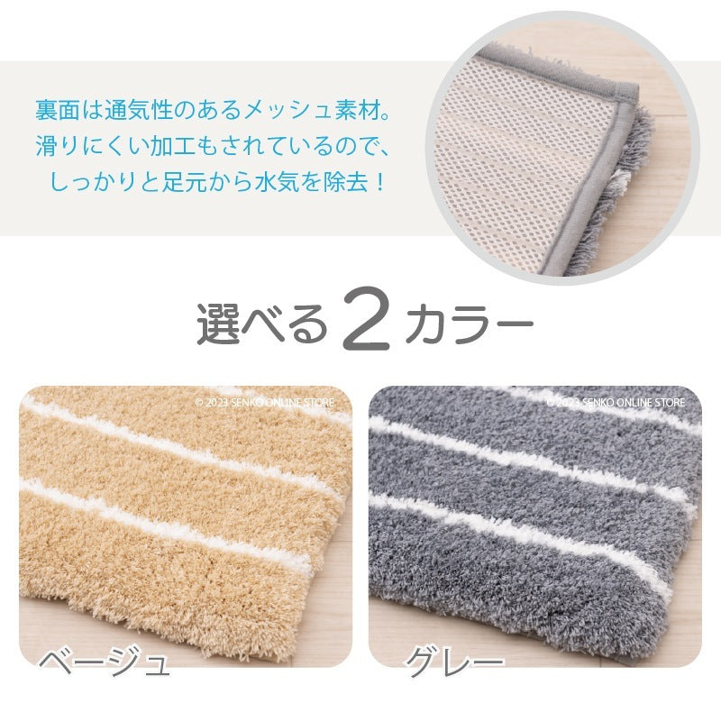 【バスマット 吸水速乾 柔らかい ふわふわ 滑りにくい】約45×60cm ベージュ/グレー THEバスマット ハピネスライン