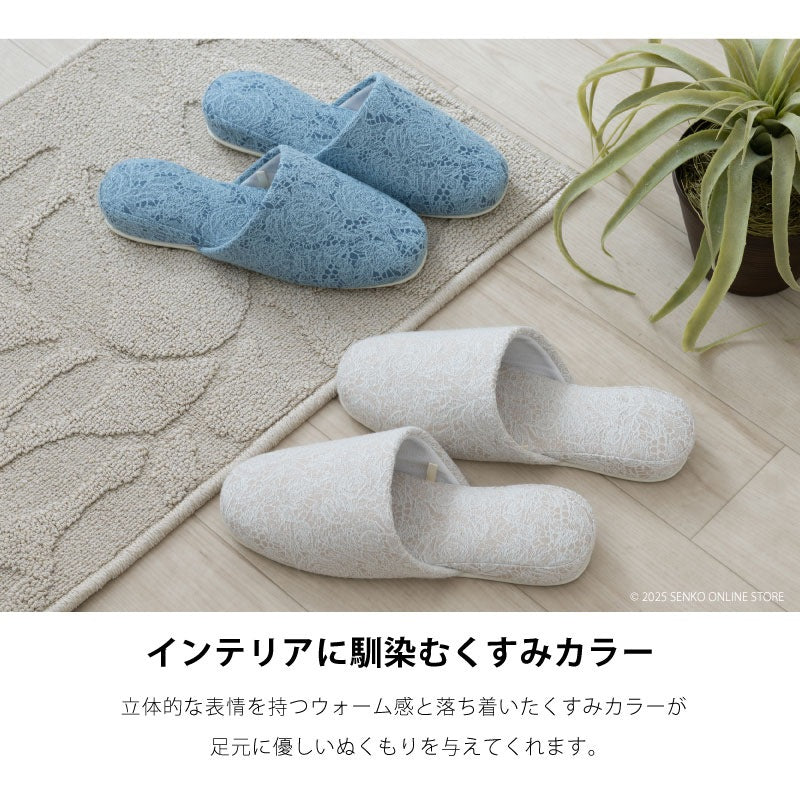 SDS ローズレイス スリッパ Lサイズ(約25〜26.5cm) ブルー/ベージュ