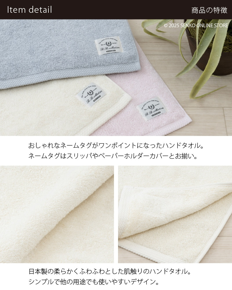 ★B.B.collection クッショニー3 ハンドタオル 約34×80cm グレー/アイボリー/ピンク