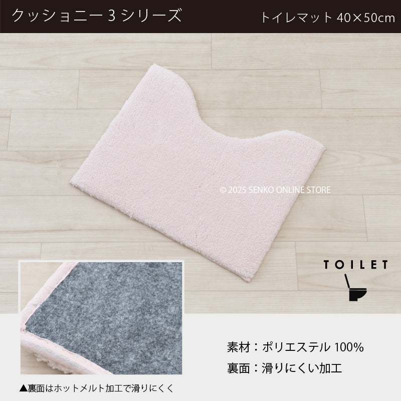 ★B.B.collection クッショニー3 トイレ2点セット(トイレマット(約40×50cm)+兼用フタカバー) グレー/アイボリー/ピンク