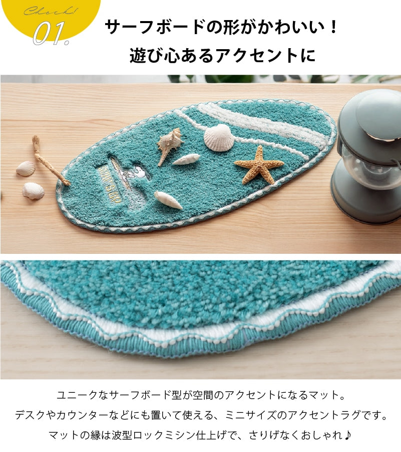 PEANUTS サーフ ミニアクセントマット 約20×45cm ベージュ/ターコイズブルー