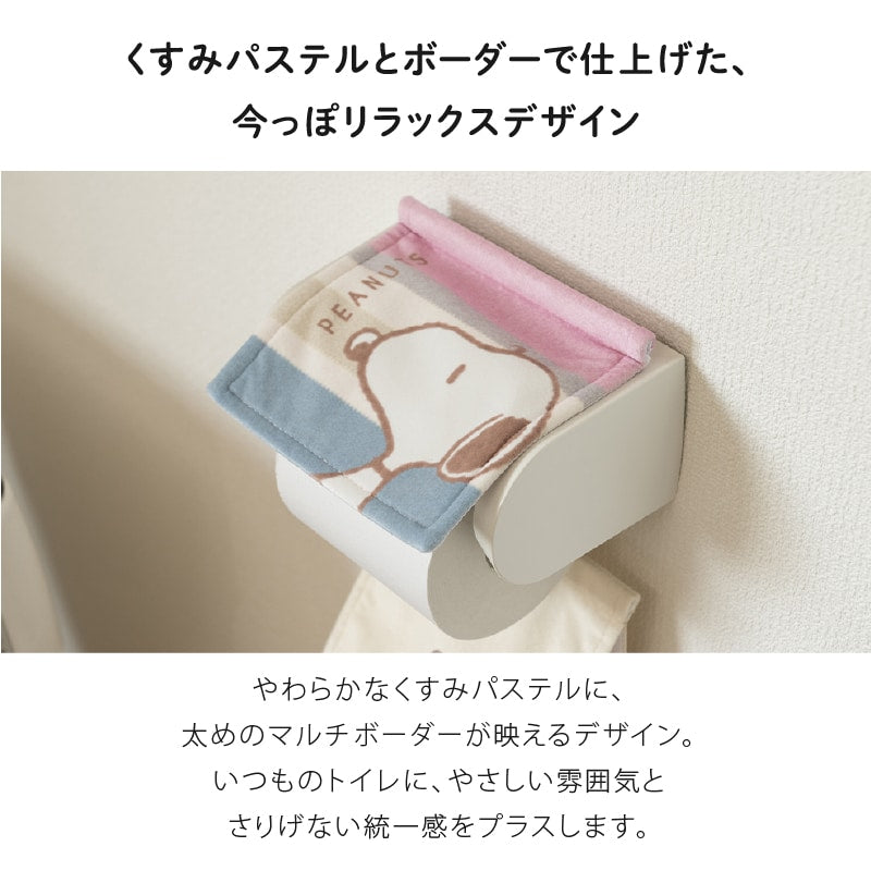 PEANUTS くすみパステル ペーパーホルダーカバー ブルー/ピンク