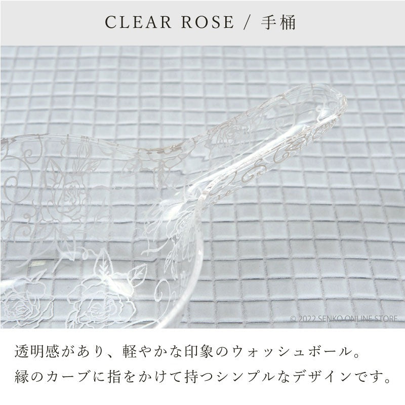 【手桶 浴用品 薔薇 花柄 透明 スケルトン おしゃれ エレガント】ホワイト クリアローズ ラッピング/のし対応不可