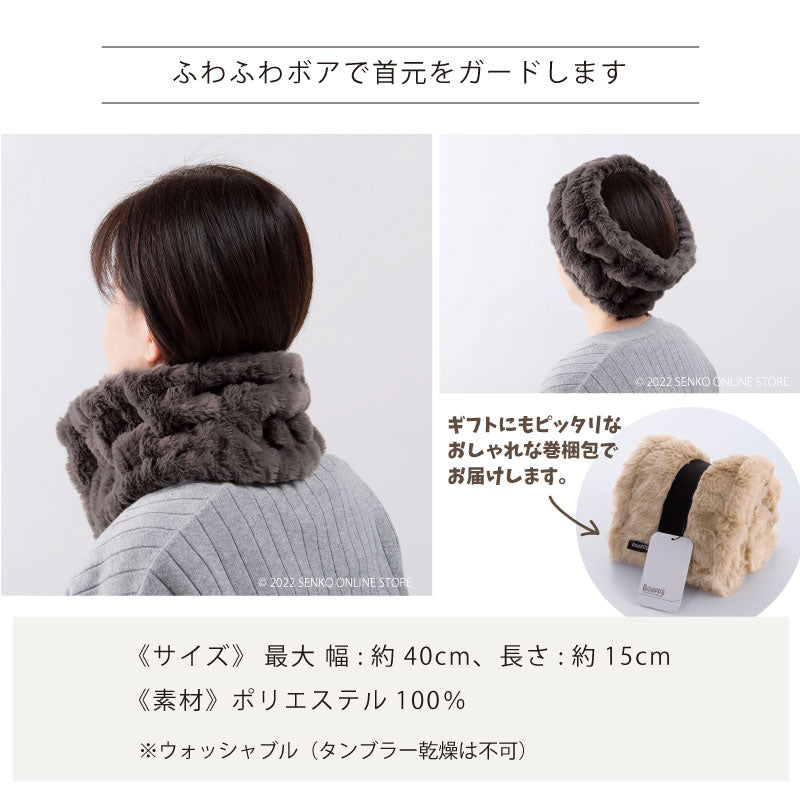 SDS Boappa(ボアッパ) ネックウォーマー 最大幅約40cm・長さ約15cm ベージュ/ブラウン/グレー/ピンク