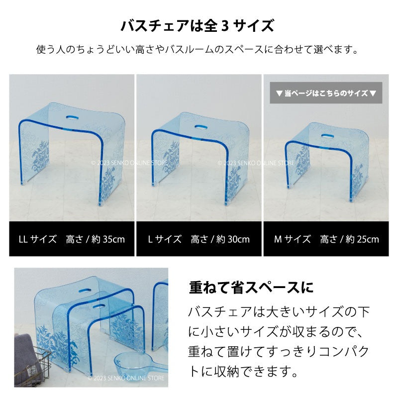 ★サミーラ バスチェア ブルー Mサイズ:幅約33×奥行24×高さ25cm ※ラッピング・のし対応不可