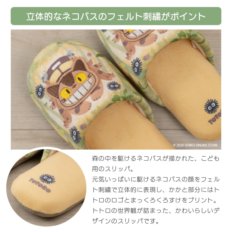 【子供用スリッパ ジブリ ネコバス 洗える キャラ 可愛い】約16.5〜18cm となりのトトロ イエロー かけあし