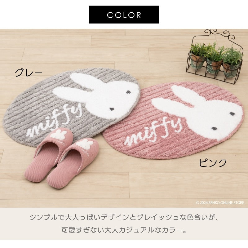 ディックブルーナ プリーマミッフィー アクセントマット 約43×60cm グレー/ピンク