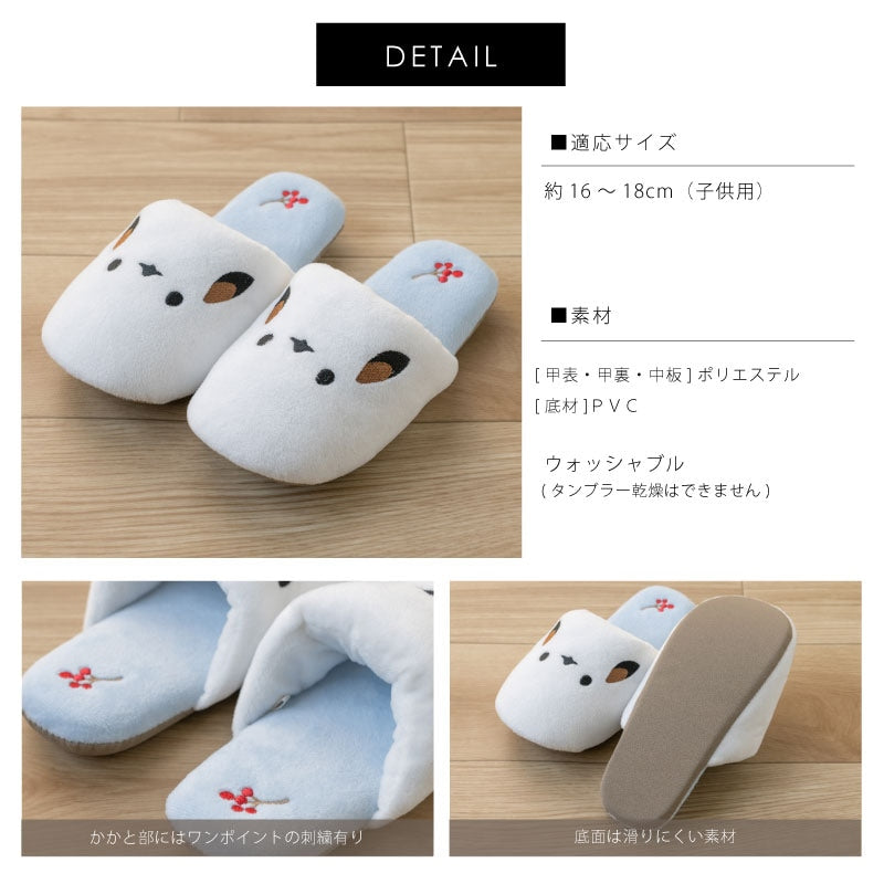 SDS チビシマエナガちゃん 子供用スリッパ 約16〜18cm ブルー