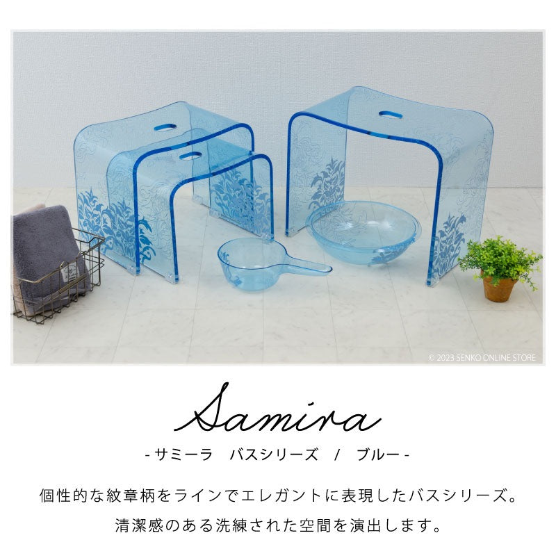★サミーラ バスチェア ブルー Lサイズ:幅約38×奥行25×高さ30cm ※ラッピング・のし対応不可
