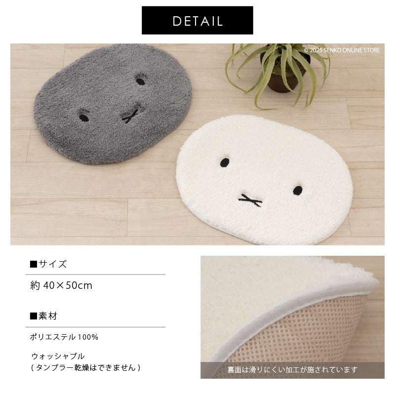 DickBruna ふわふわフェイス アクセントマット 約40×50cm アイボリー/グレー