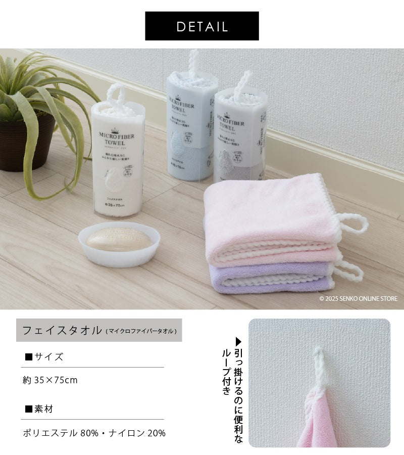 マイクロファイバー フェイスタオル ソフィーチェ 約35×75cm ブルー/グレー/アイボリー/ピンク/パープル