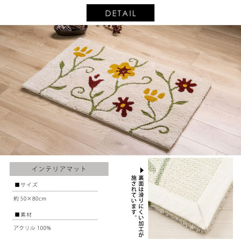 シビラ フラワーガーデン4 インテリアマット 約50×80cm ベージュ