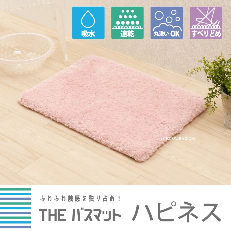 【バスマット ふんわり 柔らか 滑り止め付き】 約45×60cm ブルー/ベージュ/アイボリー/ピンク/グレー THEバスマット ハピネス