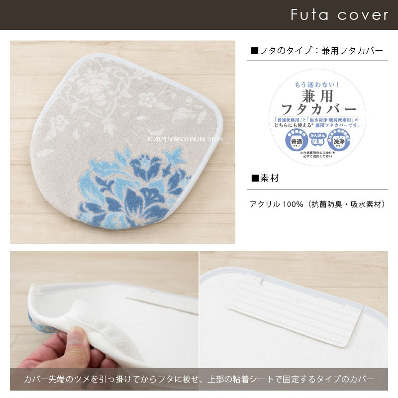 デコールミュゼ プレシャス トイレ2点セット(ロングトイレマット+兼用フタカバー) ブルーグレー/ネイビーブルー/ピンク