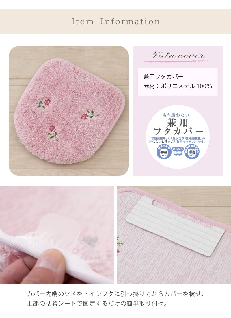SDS yorisou スイートローズ トイレ兼用フタカバー(普通便座&温水洗浄・暖房便座兼用) ピンク