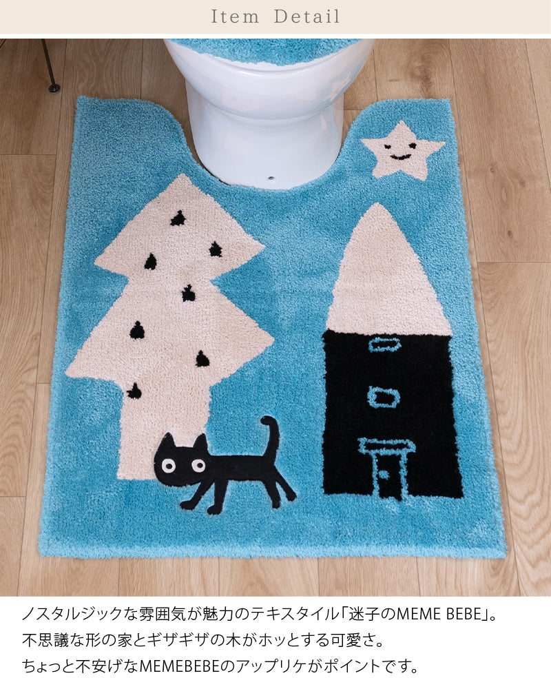 アツコマタノ 迷子のMEME BEBE トイレ2点セット ロングトイレマット+兼用フタカバー(普通便座&温水洗浄・暖房便座兼用) ブルー/アイボリー