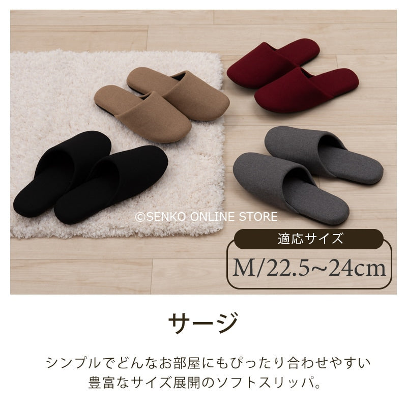 【スリッパ シンプル 無地 サイズ豊富 インテリアに馴染む】Mサイズ(約22.5〜24.0cm) ベージュ/ブラック/グレー/ワインレッド SDS サージ