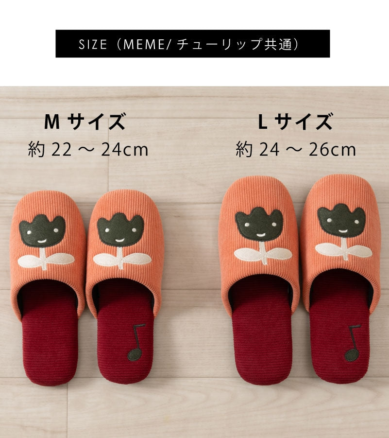 アツコマタノ スリッパ Mサイズ(約22〜24cm)/Lサイズ(約24〜26cm) MEME(ブラウン/グリーン) チューリップ(ピンク/イエロー)