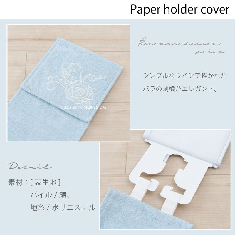 【トイレ4点セット 薔薇 花柄 バラ おしゃれ】トイレマット+兼用フタカバー+スリッパ+ペーパーホルダーカバー ライトブルー クリアローズ