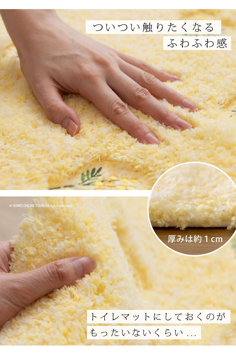 SDS yorisou スイートミモザ トイレマット 約60×60cm イエロー