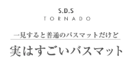 THEバスマット