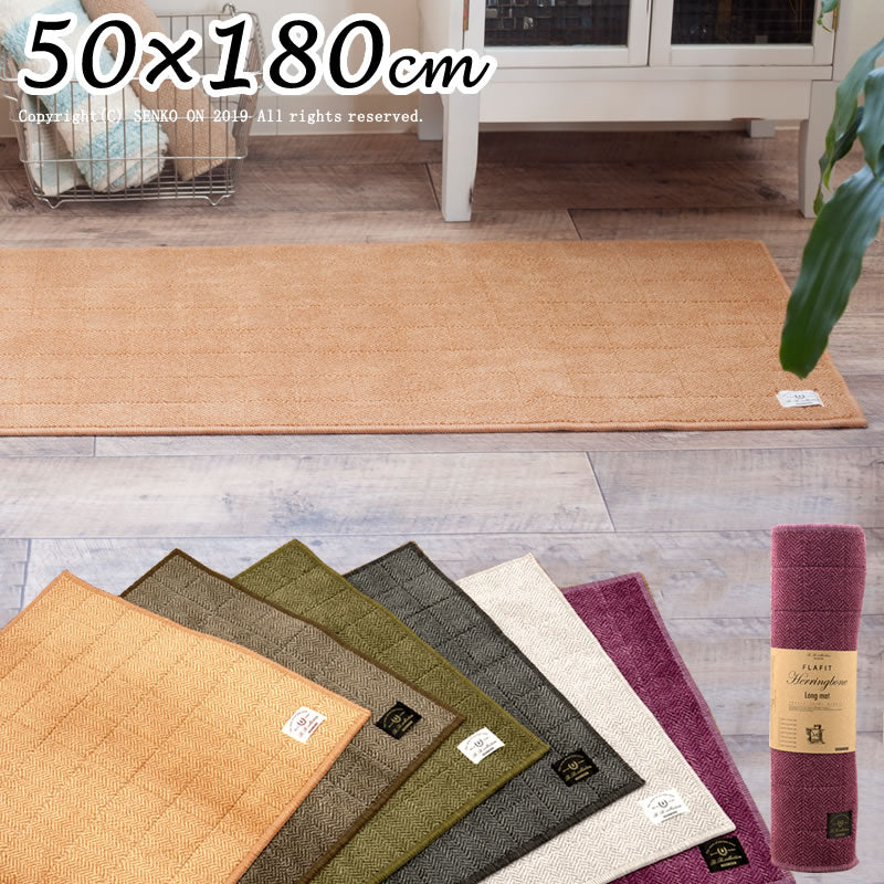 【キッチンマット 日本製 高品質 機能的 薄手 高級感 シンプル】約50×180cm 全6色 B.B.collection ヘリンボン4 (巻きパッケージ) ラッピング/のし対応不可
