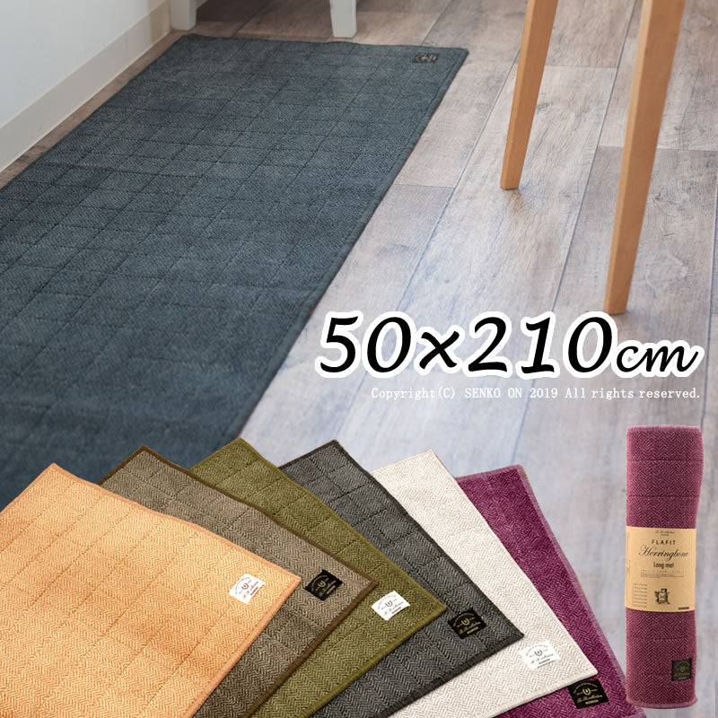 【キッチンマット 日本製 高品質 機能的 薄手 高級感 シンプル】約50×210cm 全6色 B.B.collection ヘリンボン4 (巻きパッケージ) ラッピング/のし対応不可