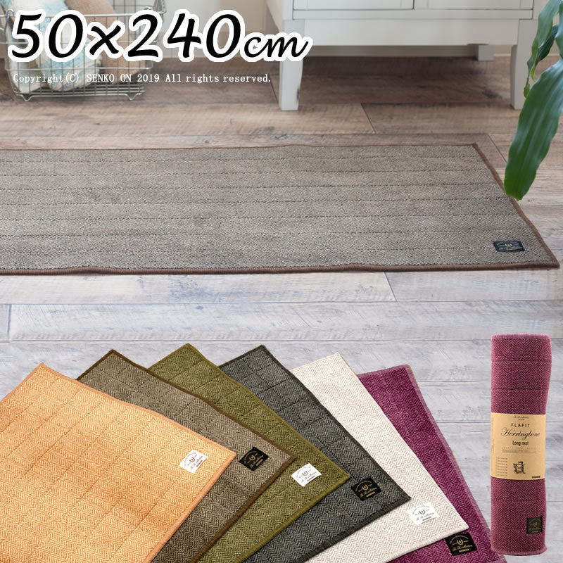 【キッチンマット 日本製 高品質 機能的 薄手 高級感 シンプル】約50×240cm 全6色 B.B.collection ヘリンボン4 (巻きパッケージ) ラッピング/のし対応不可