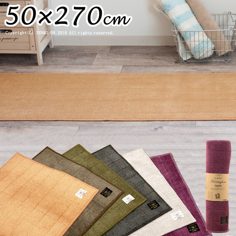 【キッチンマット 日本製 高品質 機能的 薄手 高級感 シンプル】約50×270cm 全6色 B.B.collection ヘリンボン4 (巻きパッケージ) ラッピング/のし対応不可